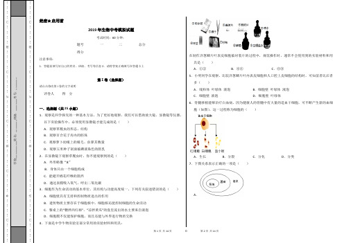 2019年初中生物中考模拟试题修改版