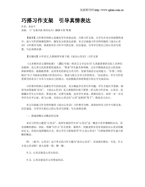 巧搭习作支架 引导真情表达