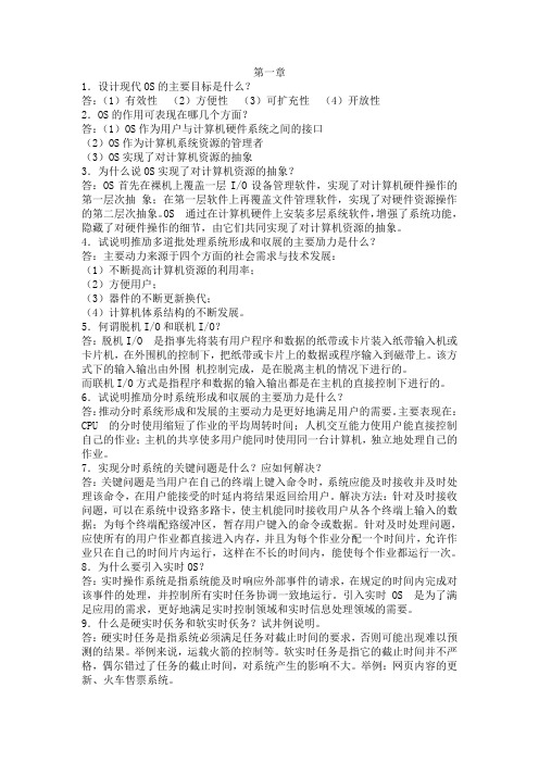 计算机操作系统(第三版)完整课后习题答案