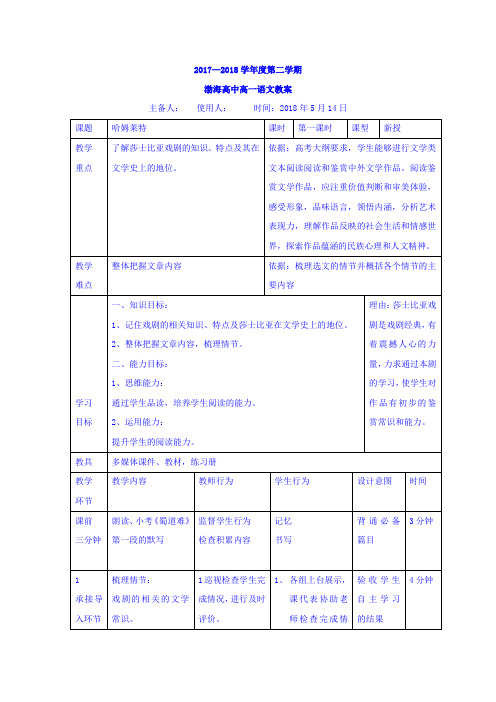 最新高中语文必修四教案：3哈姆莱特第一课时 大赛获奖教案