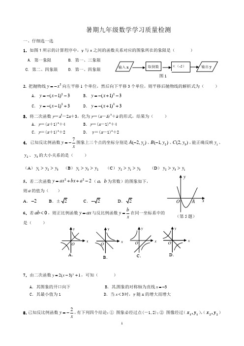 九年级暑期兴趣班测试卷