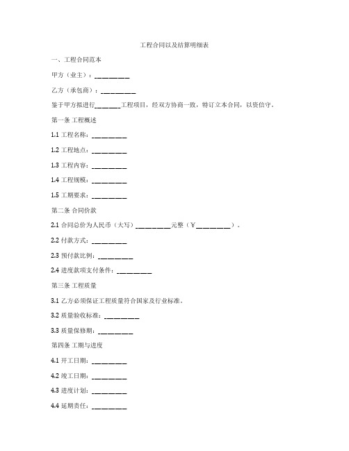 工程合同以及结算明细表