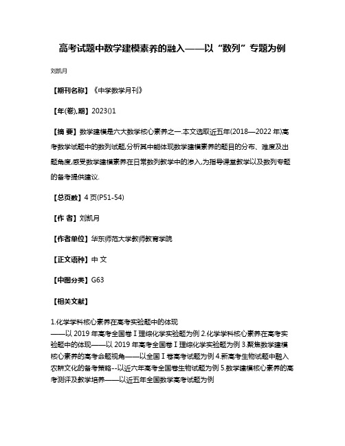 高考试题中数学建模素养的融入——以“数列”专题为例