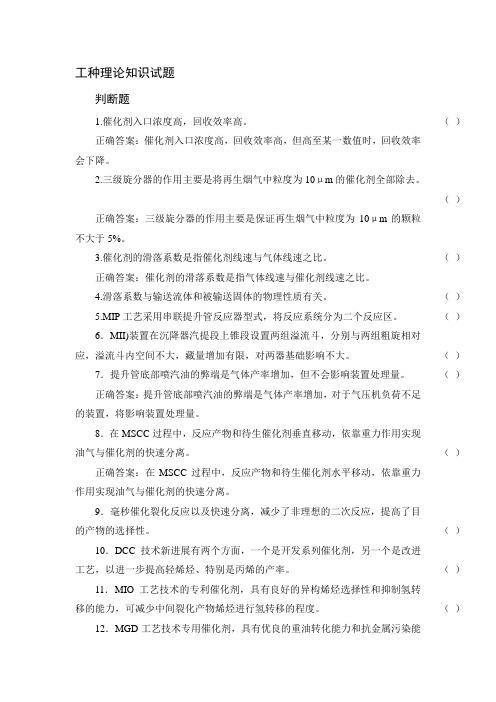 工种理论知识试题技师无答案