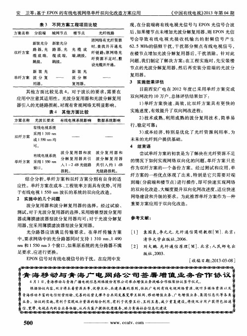 青海移动与青海广电网络公司签署增值业务合作协议