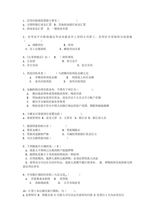 2015江西省农村信用社最新考试试题库(完整版)