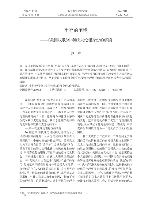 生存的困境——《美国牧歌》中利沃夫伦理身份的解读