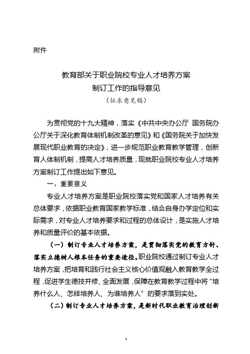 教育部关于职业院校专业人才培养方案制订工作的指导意见