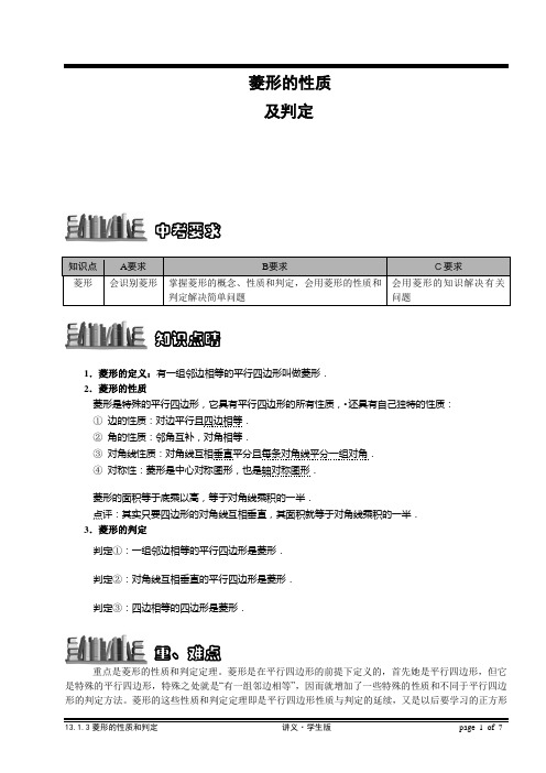 (完整版)菱形的性质及判定