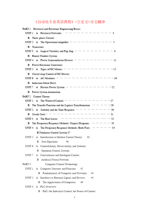 自动化专业英语教程(王宏文)第二版全文翻译