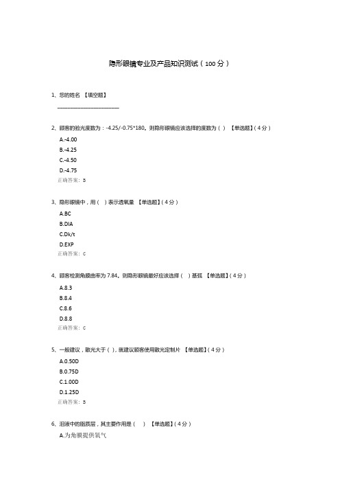 隐形眼镜专业及产品知识测试