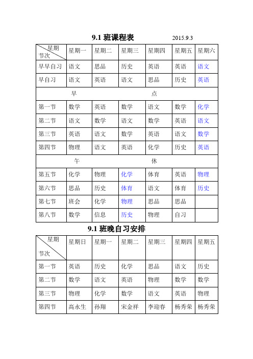 九年级课程表(含早早自习和周六)