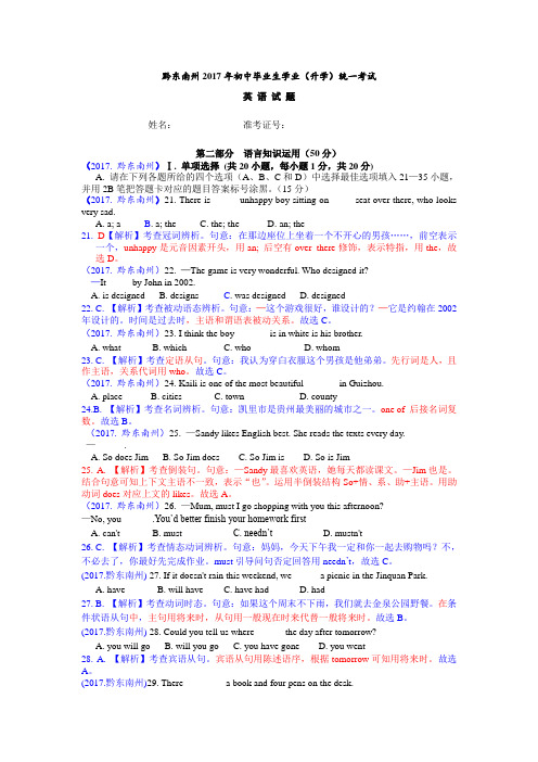 2017贵州黔东南州中考真题英语解析