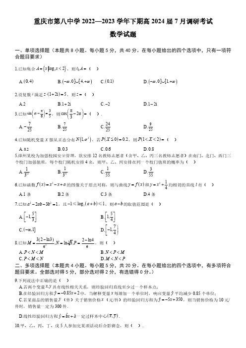 重庆市第八中学校2022-2023学年高二下学期7月调研考试数学试题及答案