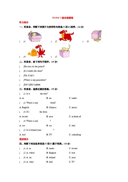 三年级下册英语试题-Module2Positions综合测试教科版(广州)(含答案含听力材料)