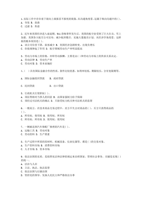 2011江苏省最新公开选拔镇副科级领导干部(必备资料)