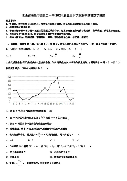 江西省南昌市进贤县一中2024届高三下学期期中试卷数学试题