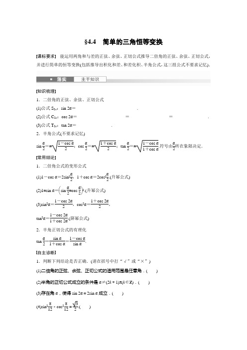 第四章 §4.4 简单的三角恒等变换-2025新高考一轮复习讲义