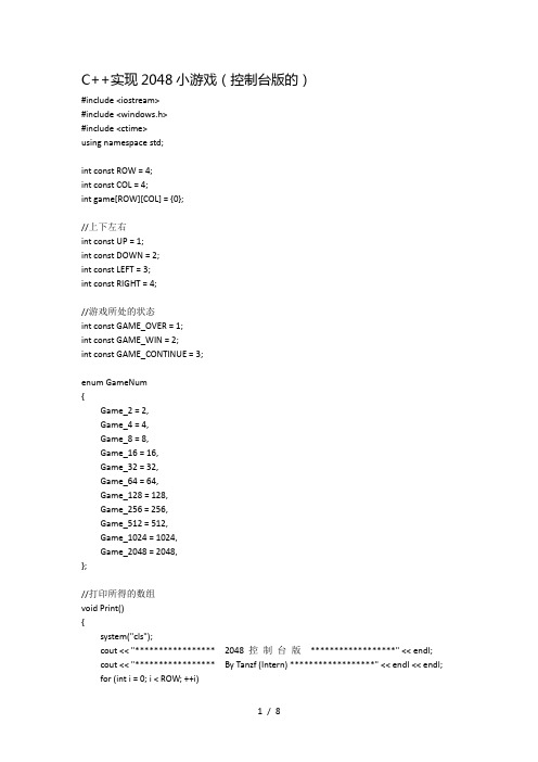 C++实现2048小游戏(控制台版的)