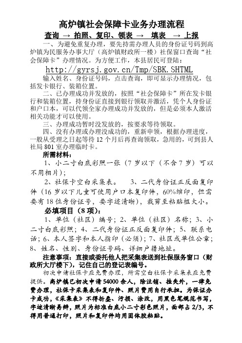 高炉镇社会保障卡业务办理流程
