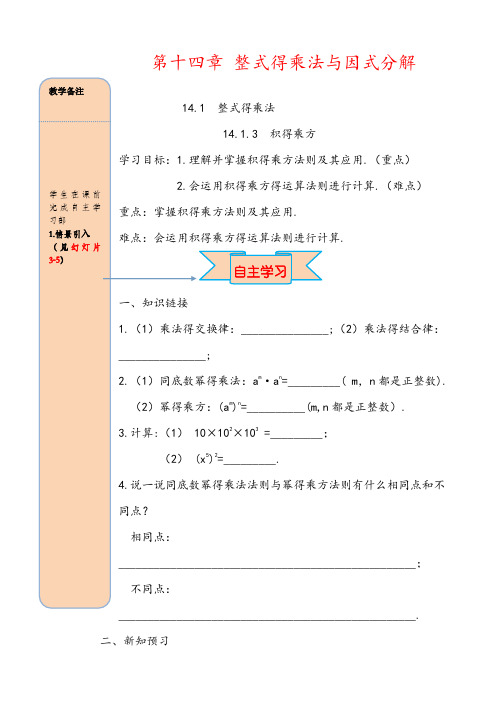 最新人教版数学八年级上导学案  14.1.3 积的乘方