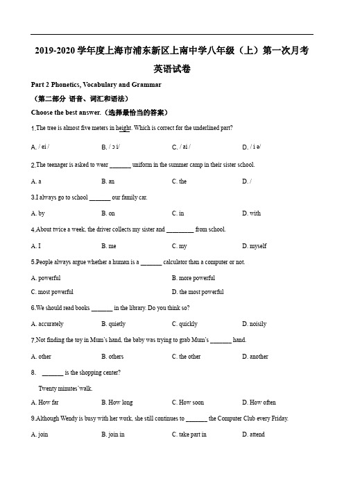 上海市浦东新区上南中学2019-2020学年八年级上学期9月月考英语试题