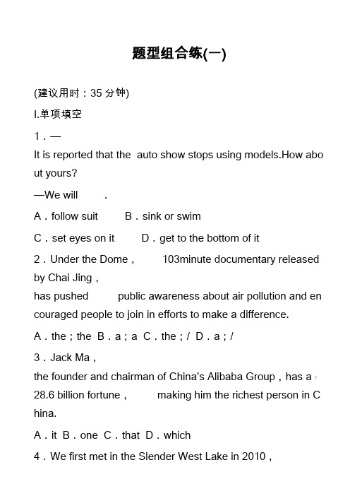 高中英语真题-题型组合练一)