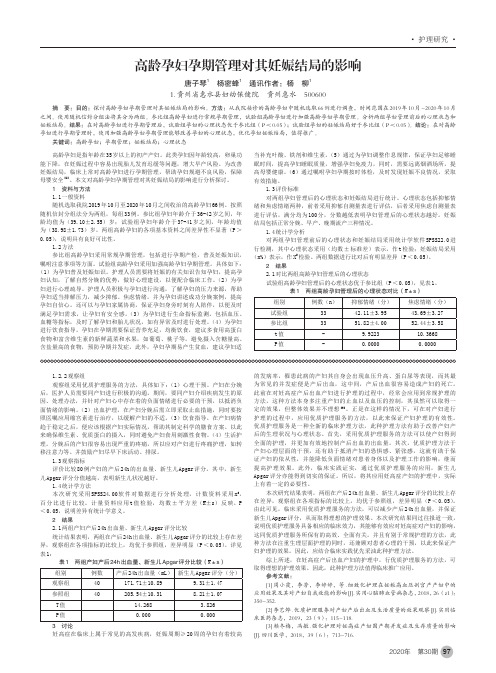 高龄孕妇孕期管理对其妊娠结局的影响