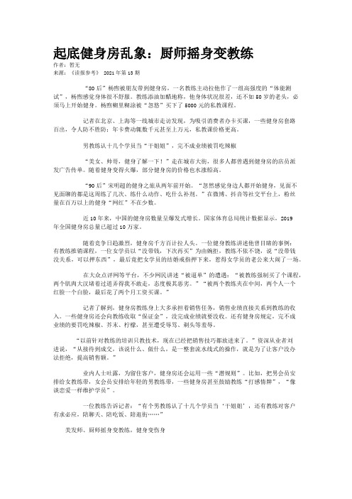 起底健身房乱象：厨师摇身变教练