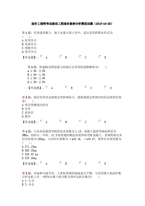 造价工程师考试建设工程造价案例分析模拟试题(20151028)