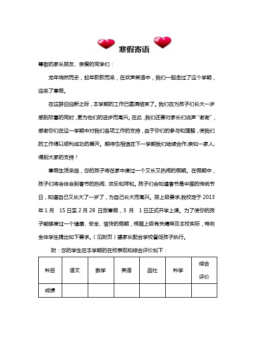 寒假寄语