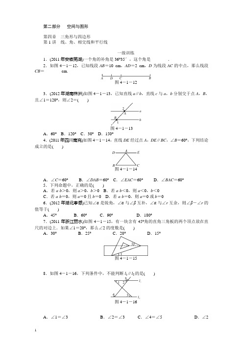 中考数学三角形与四边形复习题及答案