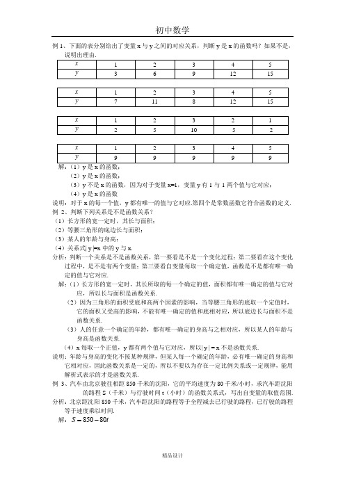 初中数学专题训练--变量函数--变量与函数经典例题