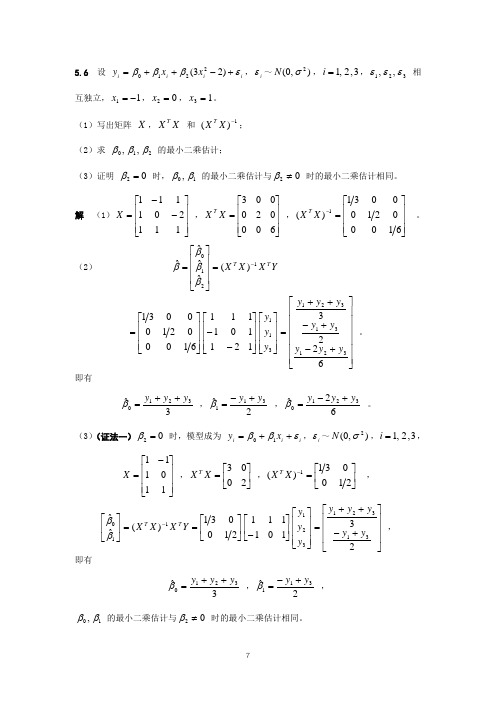 数理统计方法题解5-2