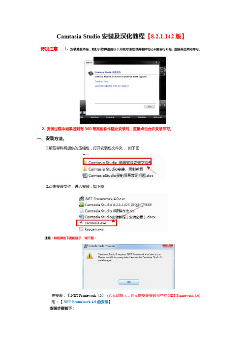 Camtasia_Studio安装及汉化教程(安装必看)OK