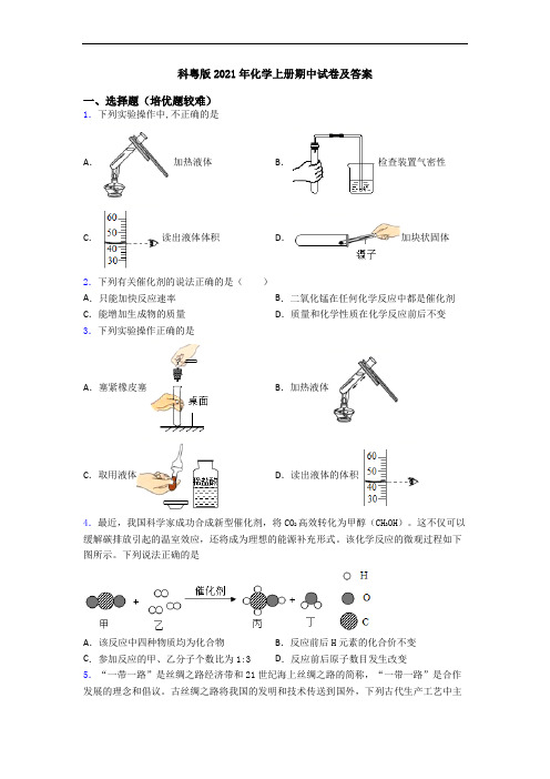 科粤版2021年化学初三化学上册期中试卷及答案