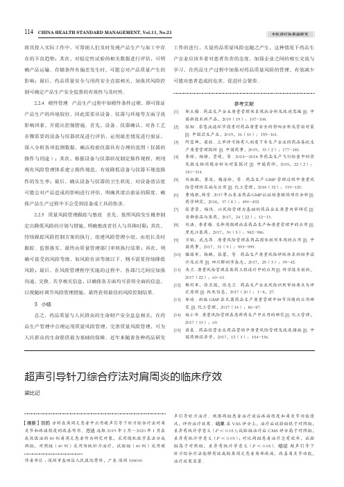 超声引导针刀综合疗法对肩周炎的临床疗效