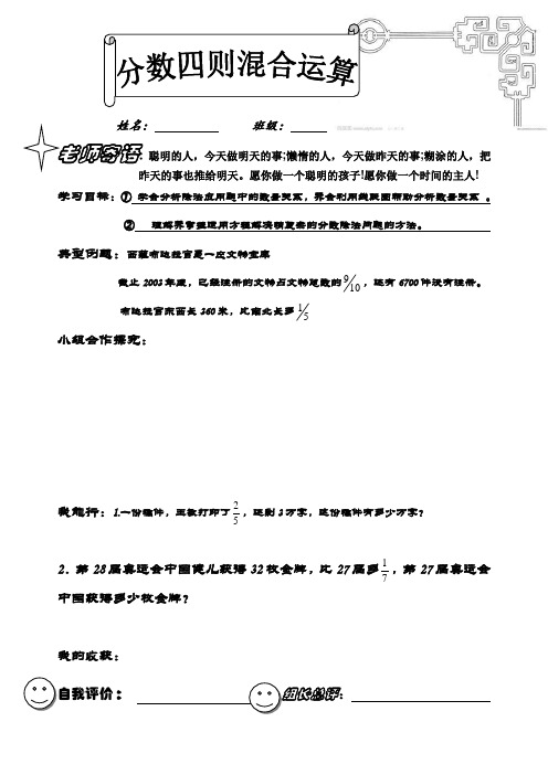 导学案导学案六年级青岛版上册第五单元分数四则混合运算信息窗2