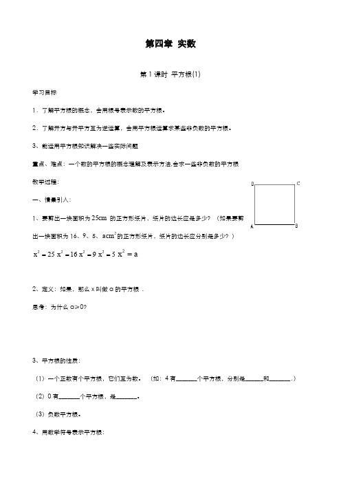 最新2019-2020年度苏科版八年级数学上册《平方根》1教学设计-优质课教案