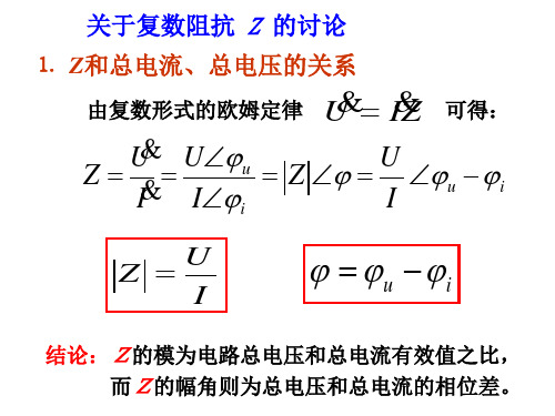 阻抗的串并联