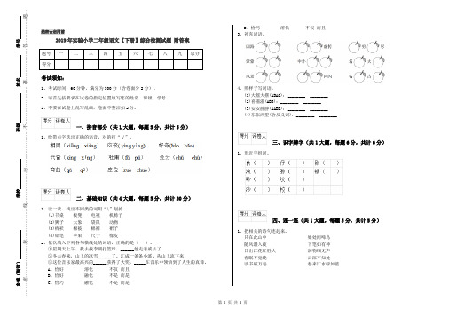 2019年实验小学二年级语文【下册】综合检测试题 附答案