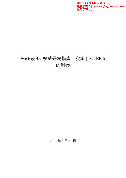 spring-3.1.0中文版api帮助文档