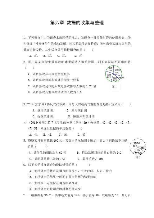 (完整)七年级上册数学《数据的收集与整理》全章练习题(2)