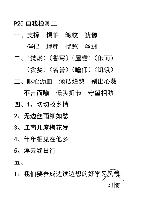 五上语文长江作业P25自我检测二