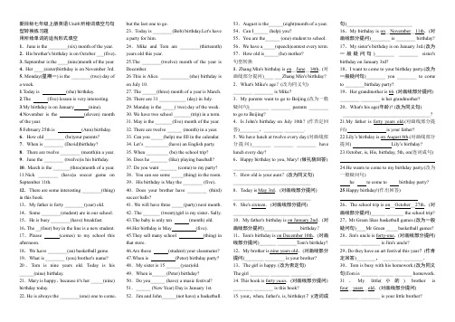 新目标七年级上册英语Unit8所给词填空与句型转换练习题及答案