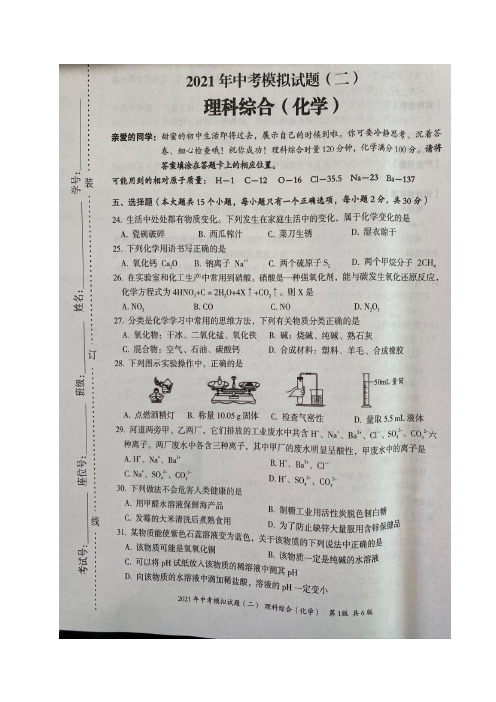 2021年湖南省娄底市新化县中考模拟(二)化学试题(图片版)