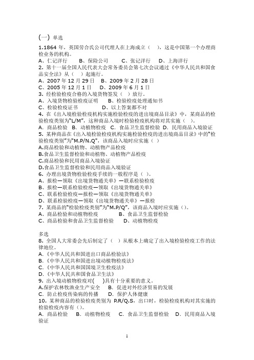 报检题