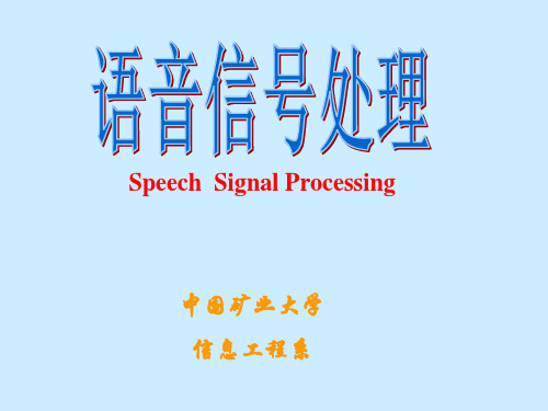 语音信号处理复习资料要点