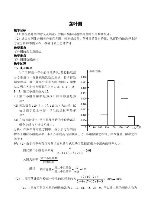 高中数学茎叶图苏教版必修3