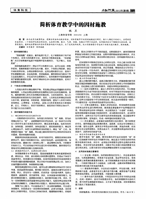 简析体育教学中的因材施教